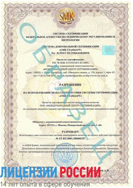 Образец разрешение Георгиевск Сертификат ISO/TS 16949